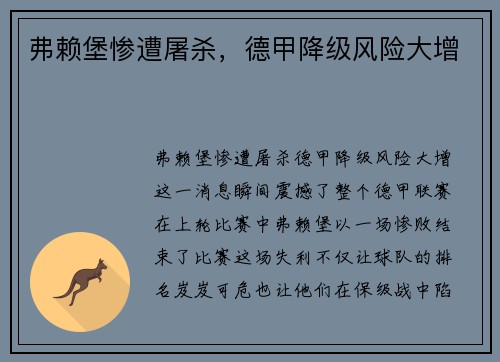 弗赖堡惨遭屠杀，德甲降级风险大增