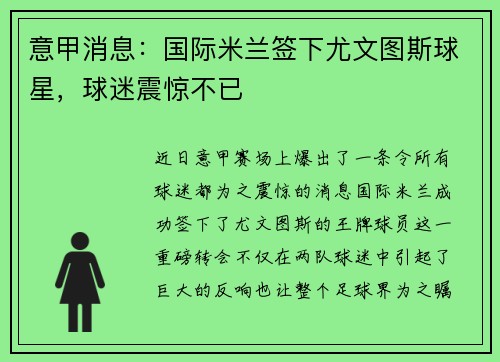 意甲消息：国际米兰签下尤文图斯球星，球迷震惊不已