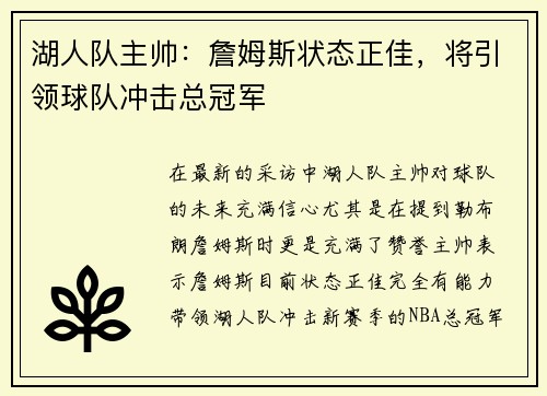 湖人队主帅：詹姆斯状态正佳，将引领球队冲击总冠军