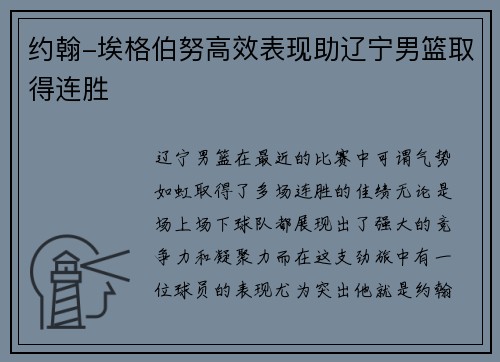 约翰-埃格伯努高效表现助辽宁男篮取得连胜