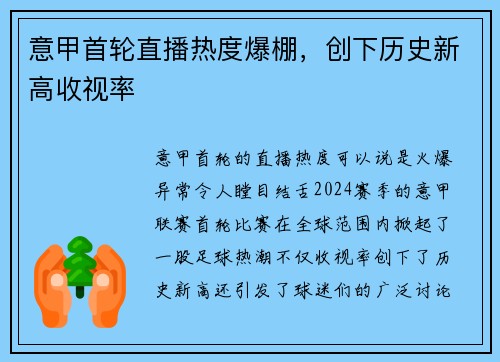 意甲首轮直播热度爆棚，创下历史新高收视率
