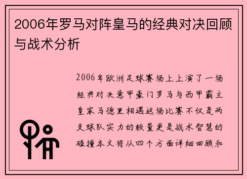 2006年罗马对阵皇马的经典对决回顾与战术分析
