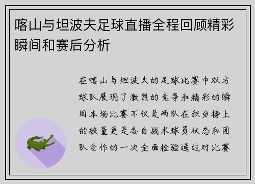 喀山与坦波夫足球直播全程回顾精彩瞬间和赛后分析