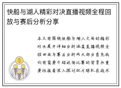 快船与湖人精彩对决直播视频全程回放与赛后分析分享